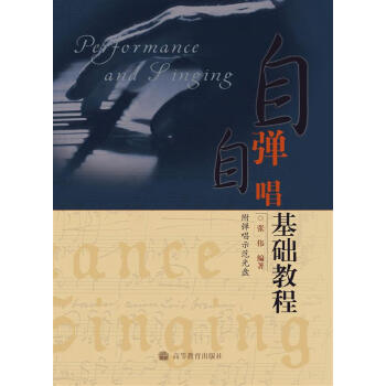 自彈自唱基礎教程（附彈唱示範光盤） pdf epub mobi 下载