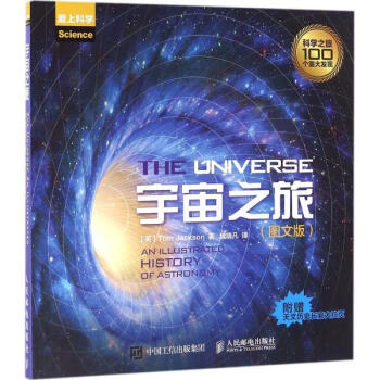 宇宙之旅(圖文版) pdf epub mobi 電子書 下載