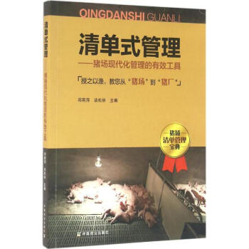 清单式管理 pdf epub mobi 电子书 下载