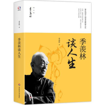 季羡林谈人生 pdf epub mobi 下载