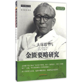 金匮要略研究 pdf epub mobi 下载