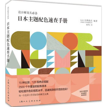 日本主題配色速查手冊 pdf epub mobi 下载