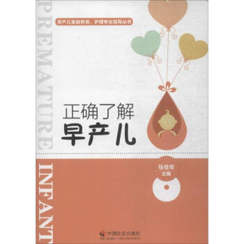 正確瞭解早産兒 pdf epub mobi 下载