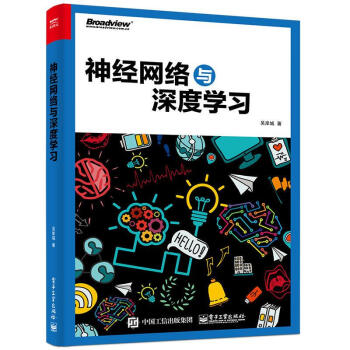 神經網絡與深度學習 pdf epub mobi 下载