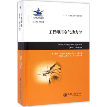 工程师用空气动力学 pdf epub mobi 下载