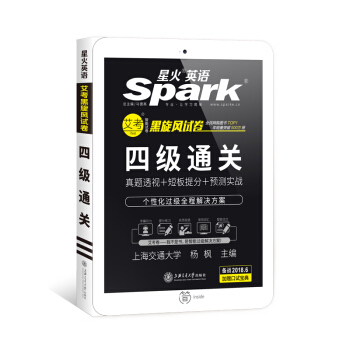 2018年6月最新版四級真題星火英語四級真題試捲四級通關衝刺大學英語CET4級考試 pdf epub mobi 下载