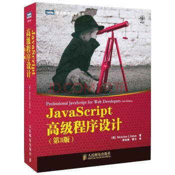 JavaScript高級程序設計(第3版)
