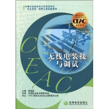 中等職業教育電子信息類專業“雙證課程”培養方案配套：無綫電裝接與調試 pdf epub mobi 下载