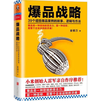 爆品战略