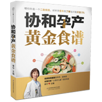 協和孕産黃金食譜 pdf epub mobi 下载