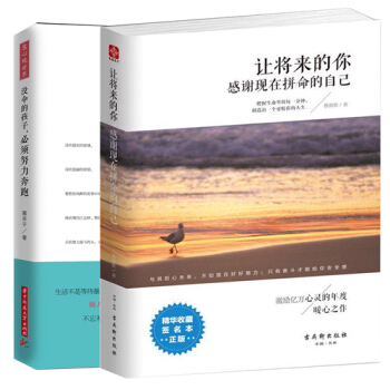 没伞的孩子必须努力奔跑青春文学励志人际交往心理学书将来的你一定会感谢现在拼命的自己共2本 pdf epub mobi 下载