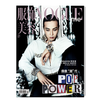 服飾與美容Vogue Me 權誌龍 許魏洲 鄭秀妍 送權誌龍單人海報B款 8月號 pdf epub mobi 下载