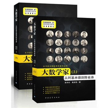 大数学家：全两册 pdf epub mobi 下载