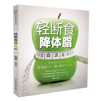 輕斷食降體脂 pdf epub mobi 下载