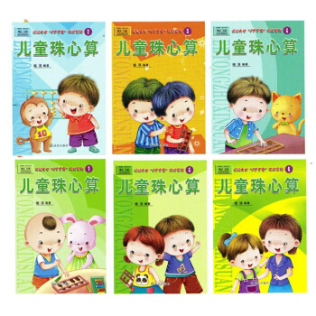 兒童珠心算123456教材彩圖版6冊 幼兒園準備教材 幼小銜接 學算盤教程 pdf epub mobi 電子書 下載
