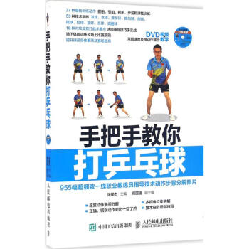 手把手教你打乒乓球