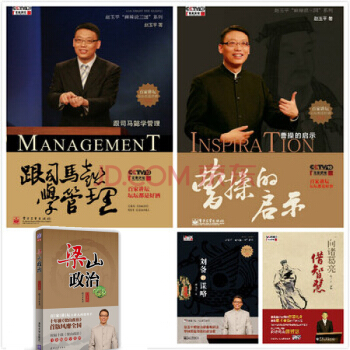 梁山政治、刘备的谋略、曹操的启示、跟司马懿学管理、向诸葛亮借智慧【套装共5册 pdf epub mobi 下载