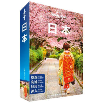 孤独星球Lonely Planet国际旅行指南系列：日本（第二版） pdf epub mobi 下载