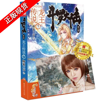 鬥羅大陸3龍王傳說7 唐傢三少鬥羅大陸第三部龍王傳說小說鬥羅大陸龍王傳說7