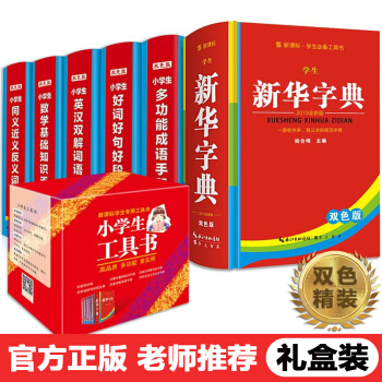 全套6册新华字典 小学生双色版全功能 学生实用成语现代汉语字典 同近义词组词造句多音字工具书 pdf epub mobi 下载