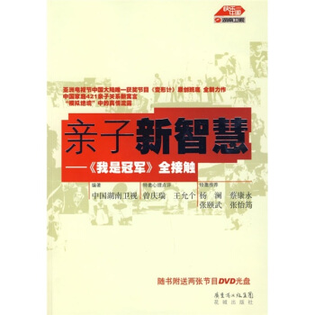 亲子新智慧：《我是冠军》全接触（附DVD光盘2张） pdf epub mobi 电子书 下载
