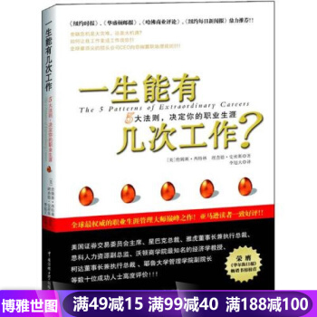 一生能有几次工作？5大法则 职场励志管理指导手册揭露职场潜规则 为自己工作书籍 pdf epub mobi 电子书 下载