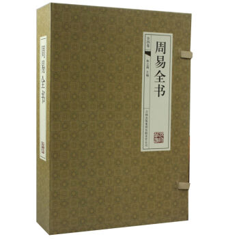 周易全书 译文/注释 易经/周易全解/风水学 线装4册 全新正版 pdf epub mobi 下载
