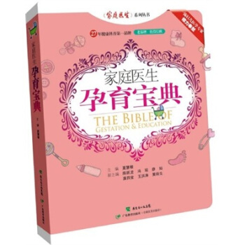 傢庭醫生孕育寶典 pdf epub mobi 下载