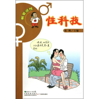 楓哥說性:性科技