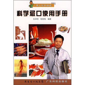 科學忌口使用手冊