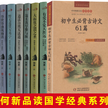 何新品读国学经典系列全6册 何新品《诗经》中的情诗文白对照 诗经新注 小学生语文新课标同步 pdf epub mobi 电子书 下载