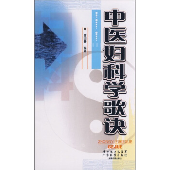 中醫婦科學歌訣 pdf epub mobi 下载