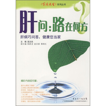 肝问：路在何方？ pdf epub mobi 下载