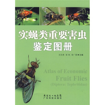 实蝇类重要害虫鉴定图册 pdf epub mobi 电子书 下载