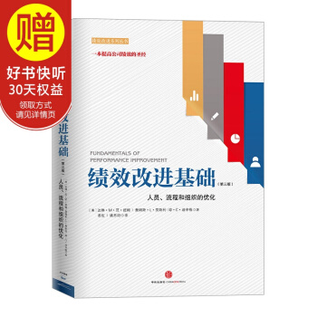 績效改進基礎（第三版） 中信齣版社 pdf epub mobi 電子書 下載