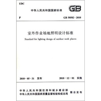 GB 50582-2010-室外作业场地照明设计标准 pdf epub mobi 电子书 下载
