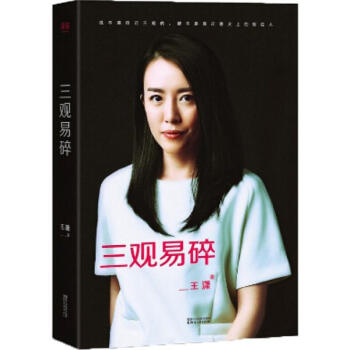 三观易碎 pdf epub mobi 下载