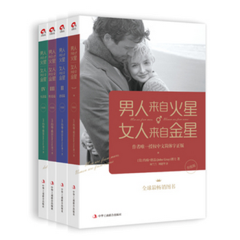 男人来自火星，女人来自金星（1-4套装）（升级版） pdf epub mobi 下载