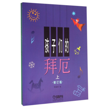 孩子們的拜厄(上下修訂版) pdf epub mobi 下载