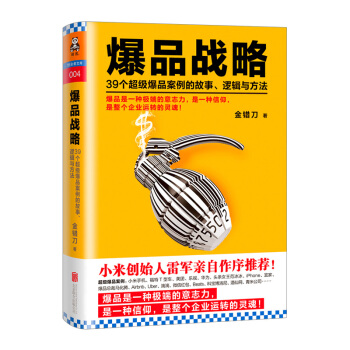 【中信书店】爆品战略：39个超级爆品案例的故事、逻辑与方法 pdf epub mobi 下载