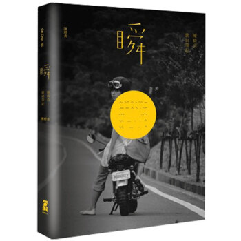 瞬:陳綺貞歌詞筆記/作者陳綺貞 /港颱繁體文學歌詞集