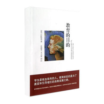 教育的目的