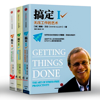 搞定1-3【套裝3冊】無壓工作的藝術時間管理+提升工作+平衡工作與生活的藝術美 pdf epub mobi 下载