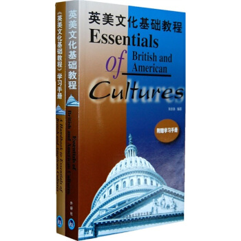 英美文化基礎教程（附學習手冊1本） pdf epub mobi 下载