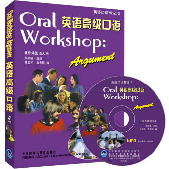 英語口語教程3：英語高級口語（MP3版）（附光盤1張） pdf epub mobi 下载