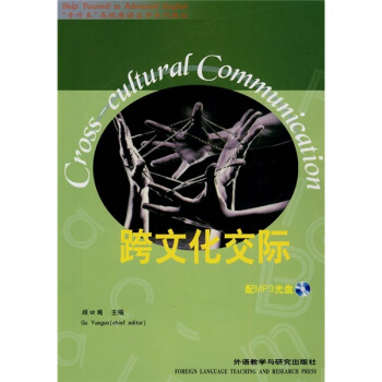 “专升本”高级英语自学系列教程：跨文化交际（附MP3光盘1张） pdf epub mobi 下载