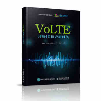 正版現貨 VoLTE 引領4G語音新時代 volte關鍵技術書籍 4G時代傳統通信業務發展