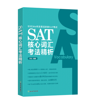SAT核心詞匯考法精析 針對16年改革後新SAT考試 vocabulary新東方 pdf epub mobi 下载