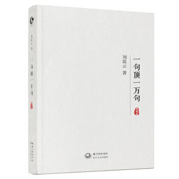 一句頂一萬句(典藏版) pdf epub mobi 電子書 下載