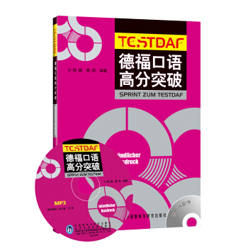 德福口語高分突破（附MP3光盤1張） pdf epub mobi 下载